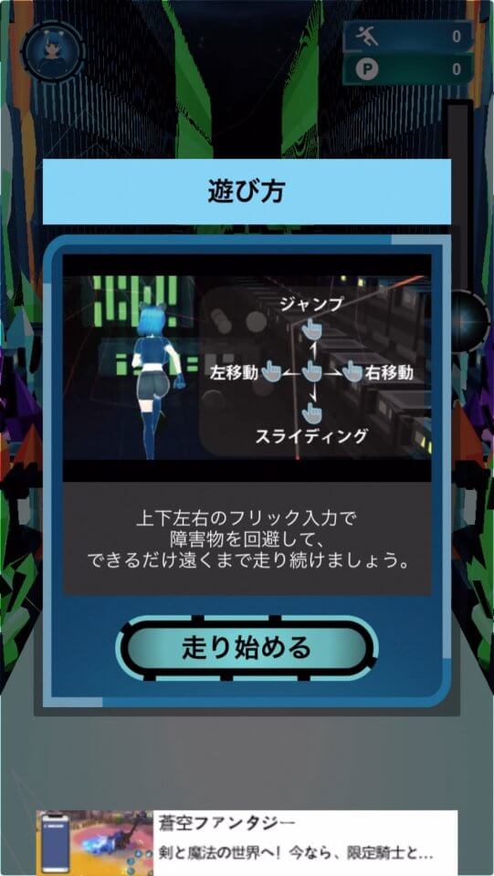 闇を駆ける少女