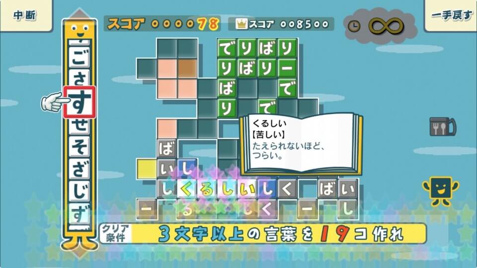 ことばのパズル もじぴったんアンコール 入門編