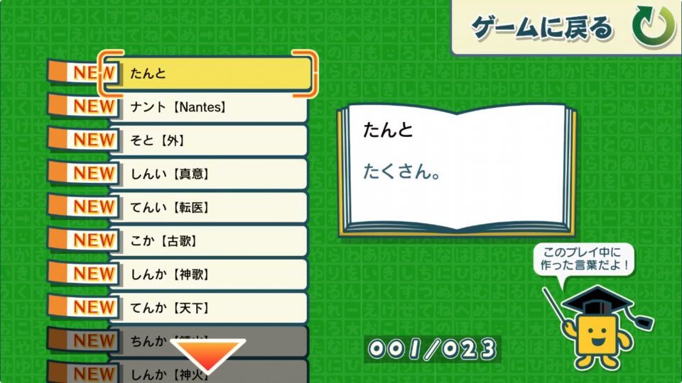 ことばのパズル もじぴったんアンコール 入門編
