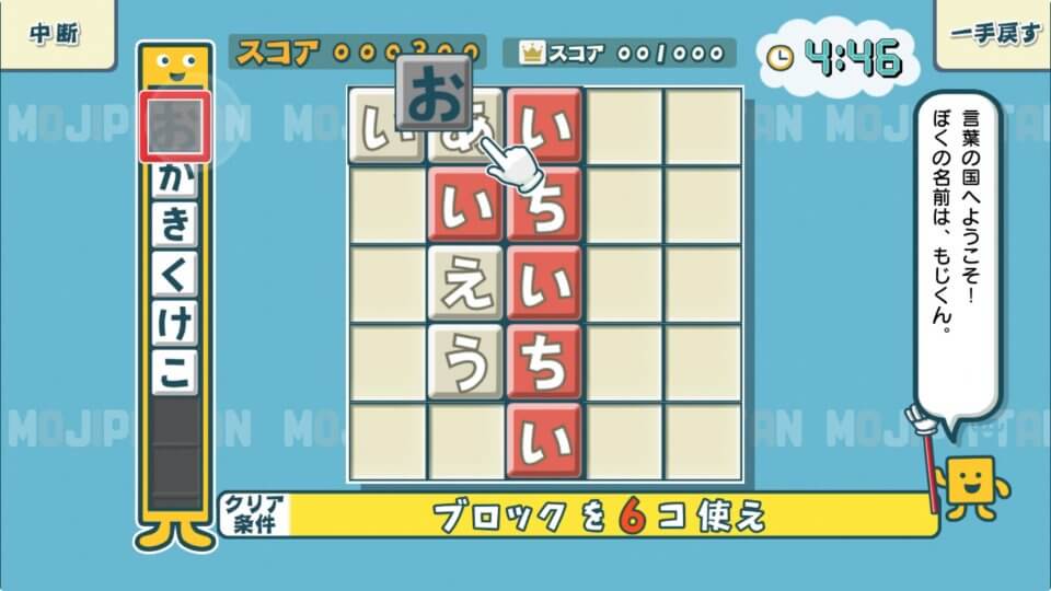 ことばのパズル もじぴったんアンコール 入門編