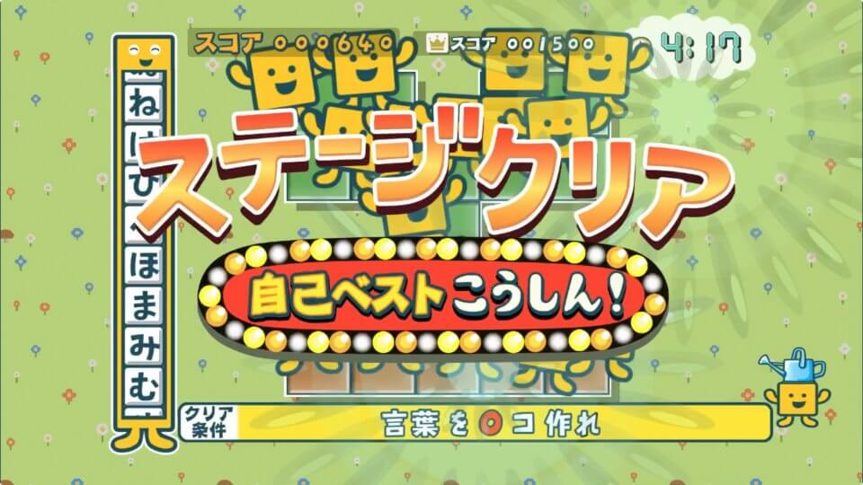 ことばのパズル もじぴったんアンコール 入門編