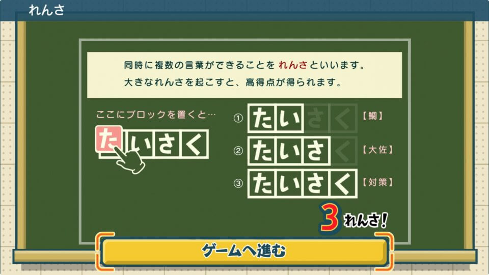 ことばのパズル もじぴったんアンコール 入門編