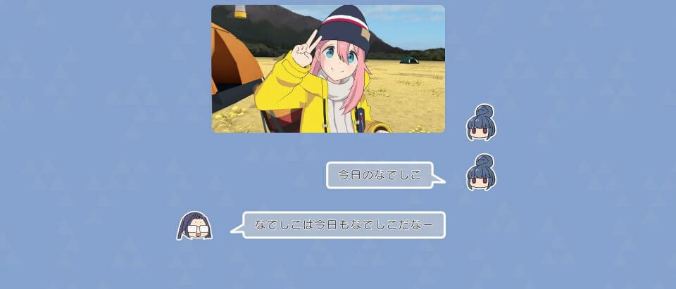 ゆるキャン△ VIRTUAL CAMP ~麓キャンプ場編~