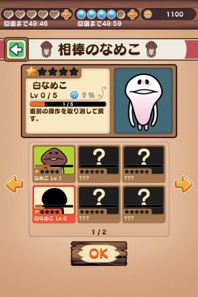 なめこ取り