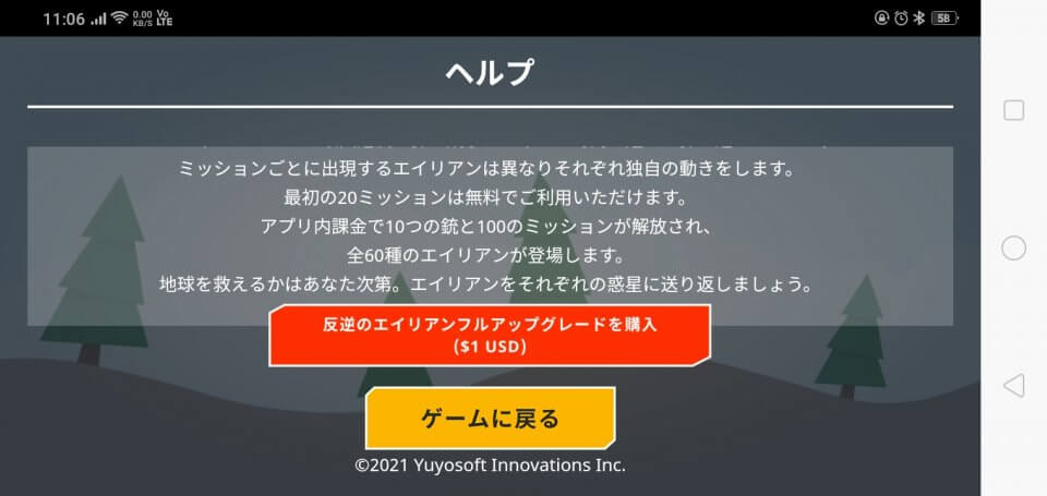 反逆のエイリアンレビュー画像