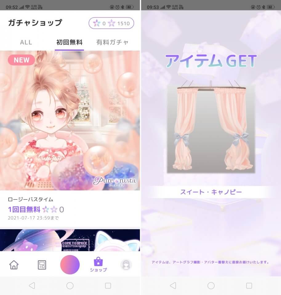 ピュアニスタレビュー画像