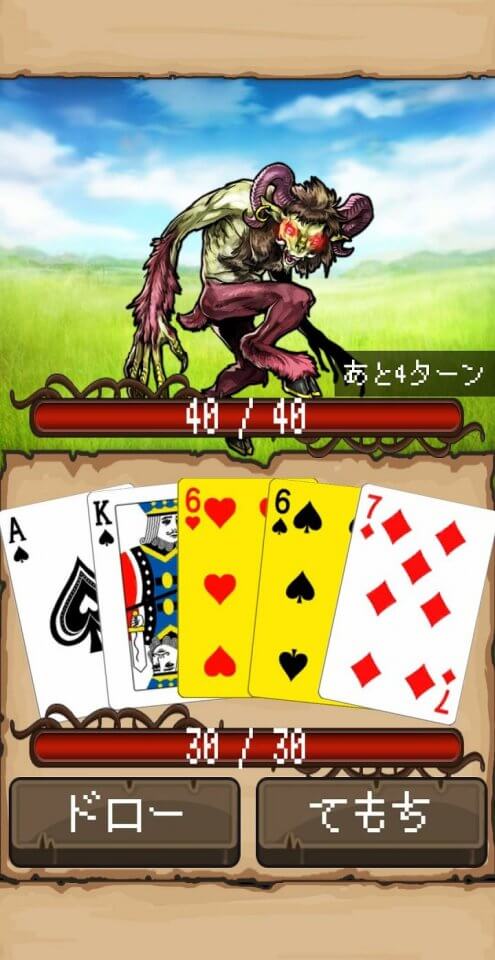 ポーカーダンジョン
