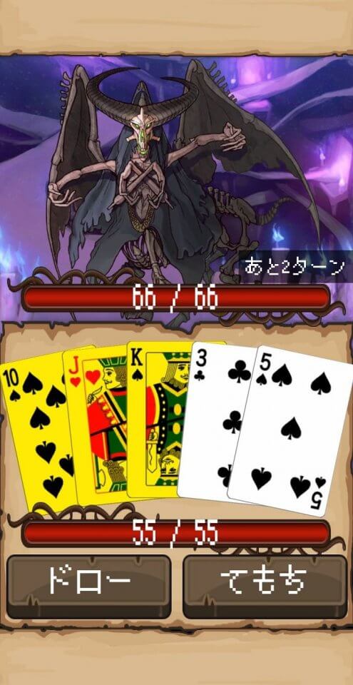 ポーカーダンジョン