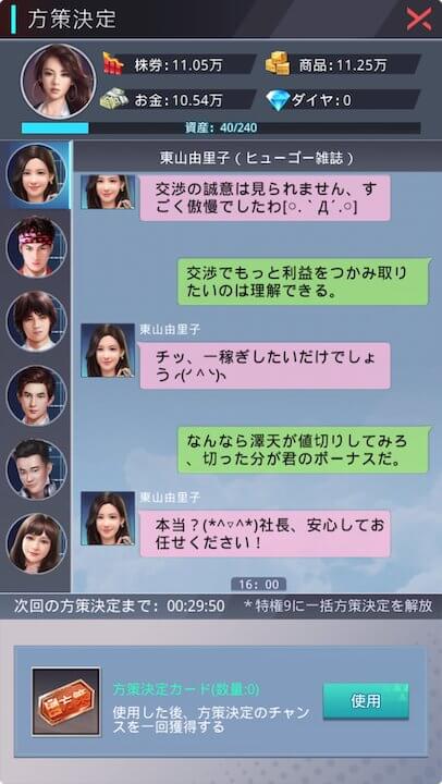 社長!ご決断を