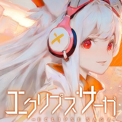 エクリプスサーガ 配信日と事前登録の情報の画像