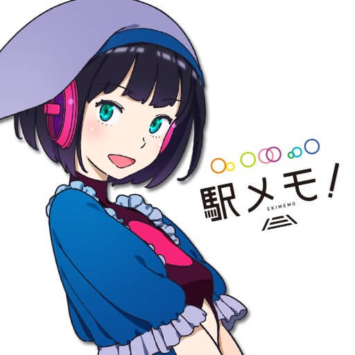 駅メモ! - ステーションメモリーズ!-のアプリアイコン