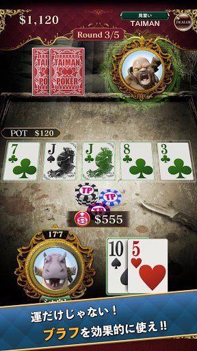 TAIMAN POKER （タイマン ポーカー）の画面