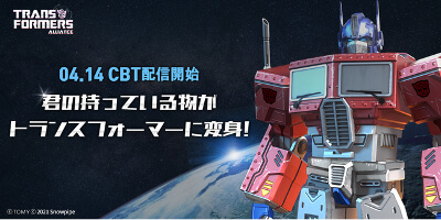 TRANSFORMERS ALLIANCE　配信日と事前登録の情報の画像