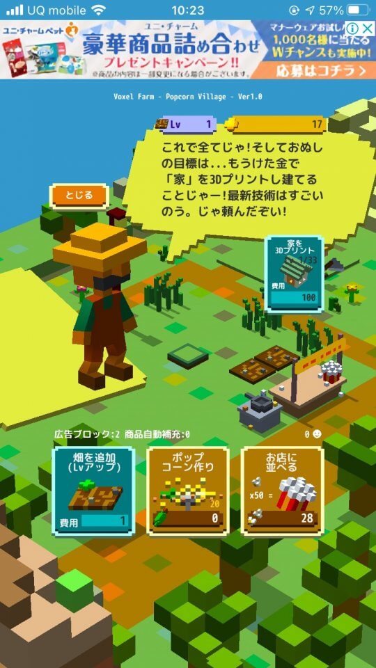 ポップコーン農場経営 - ボクセルファーム - レビュー画像