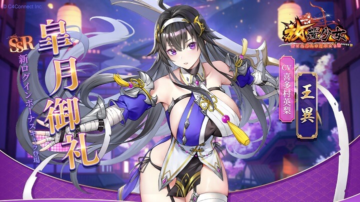 横乳とむっちり太ももに出会える5月！新ログインボーナスSSRキャラ『皐月御礼』王異（CV：喜多村英梨）が追加された美少女放置育成RPG『放置少女 ～百花繚乱の萌姫たち～』の画像
