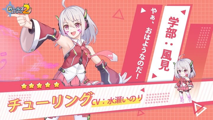 優秀でかわいいAI美少女「チューリング」（CV：水瀬いのり）に萌える！独特な語尾がチャームポイントの彼女が活躍する美少女育成バトルRPG『ガールズ X バトル 2』の画像