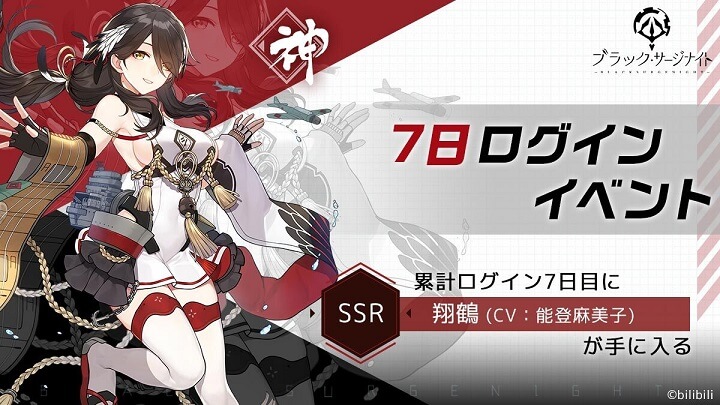 魅惑の横乳がスゲェSSRドール「翔鶴」（CV：能登麻美子）が累計7日ログインで仲間に！遂にサービス開始された理不尽に抗う美少女海戦RPG『ブラック・サージナイト』の画像