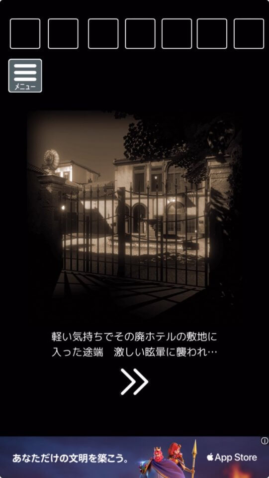 からくりホテルからの脱出