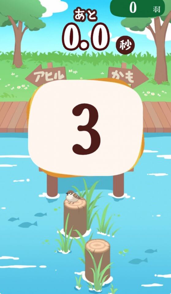 アヒルかも? Duck or Duck!