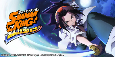 SHAMAN KING ふんばりクロニクル（ふんクロ）の画像