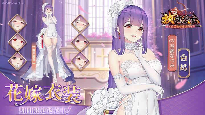 脇から腿にかけてがエロすぎる「彼岸鏡花」ウェディングドレス「白起」（CV：春瀬なつみ）が期間限定登場中の美少女放置育成RPG『放置少女 ～百花繚乱の萌姫たち～』の画像