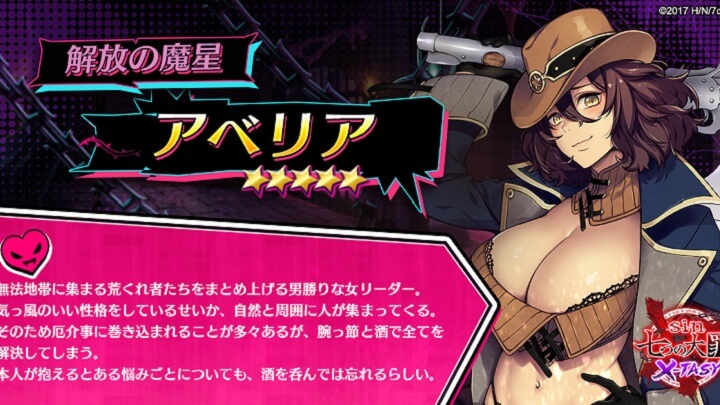ワイルドなセクシーさの「アベリア」 （CV：河瀬茉希 ）に魅せられる！美しき魔王たちが彩るTVアニメのその後を描く崇拝型ファンタジーRPG『sin 七つの大罪 X-TASY』の画像