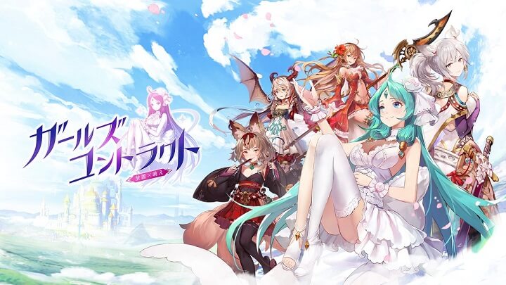 異世界で勇者として世界を救うために立ち上がる王道モノ！キミだけに寄り添う女神と共に旅に出る美少女育成放置系RPG『ガールズコントラクト』の画像