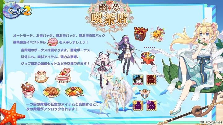 「幽夢喫茶店」「戦姫集結」「技術部の狂宴」「日常テスト2倍」などなど、多彩なイベントが開催される美少女育成バトルRPG『ガールズ X バトル 2』の画像