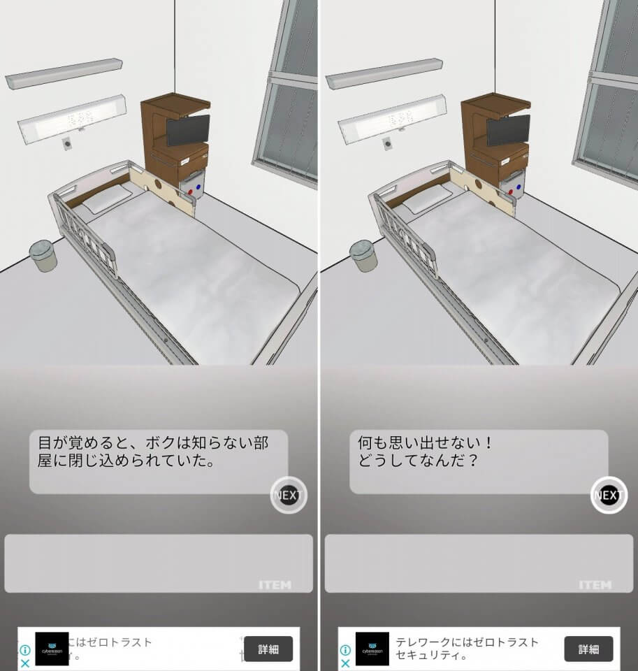 いずれにしろ脱出『病室』レビュー画像