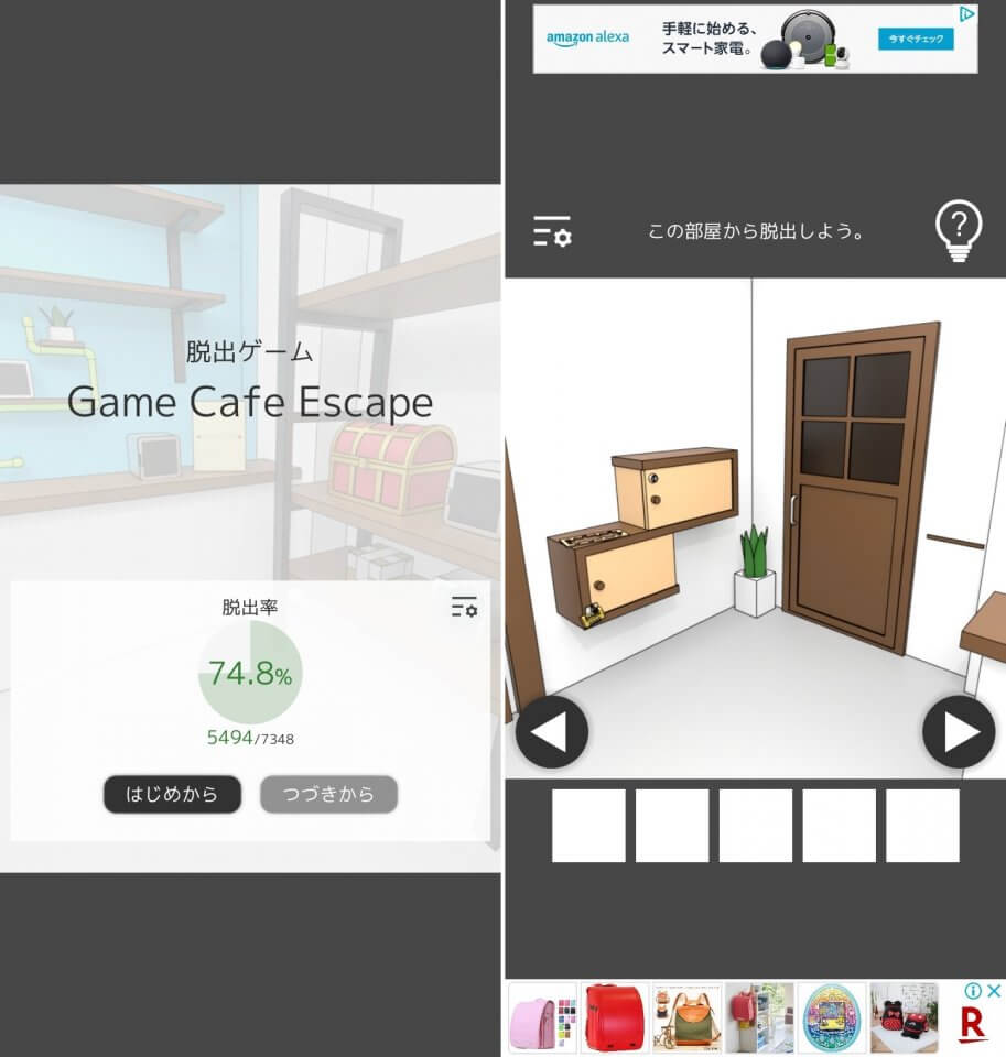 GameCafeEscapeレビュー画像