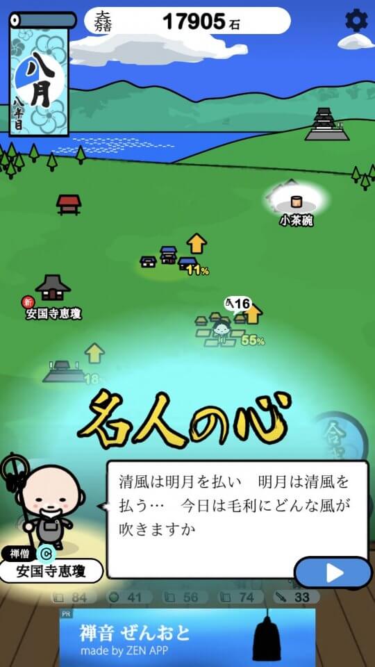 戦国心探し