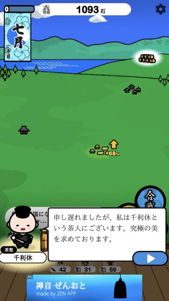 戦国心探し
