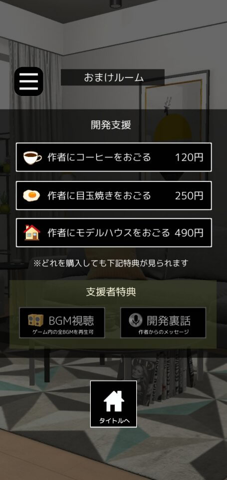 モデルハウスからの脱出レビュー画像