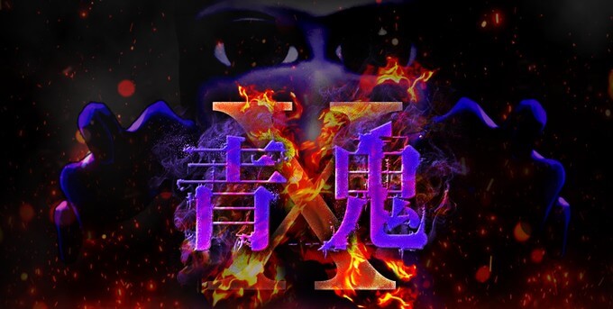 青鬼X