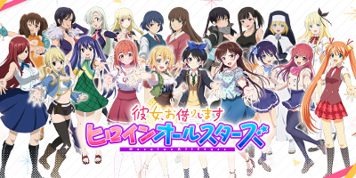 彼女、お借りします ヒロインオールスターズ 配信日と事前登録の情報の画像