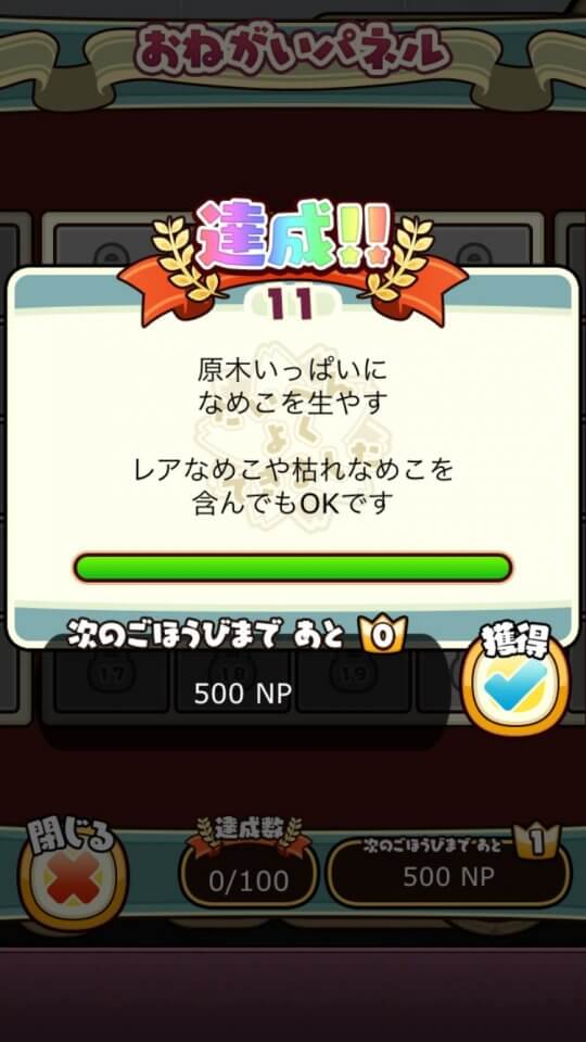 nameko-ganso_10