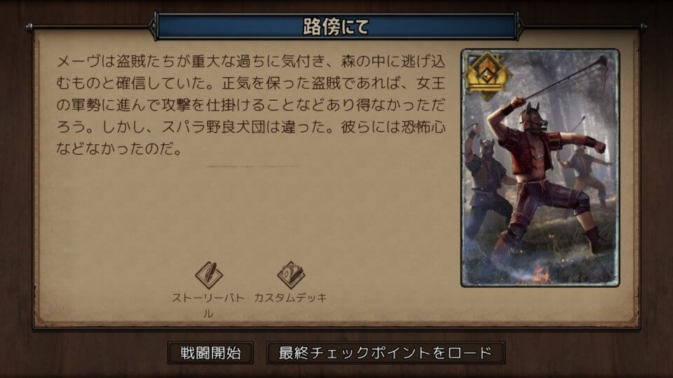 ウィッチャーテイルズ:奪われし玉座