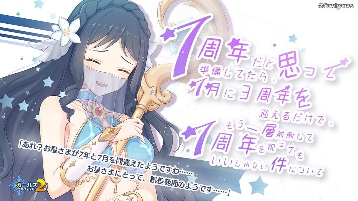 この7月で三周年！「戦姫専用ミッション」「入学テスト」などのイベントに新衣装もたくさん、これからも後輩ちゃんたちと楽しい学園生活が待っている美少女育成バトルRPG『ガールズ x バトル 2』の画像