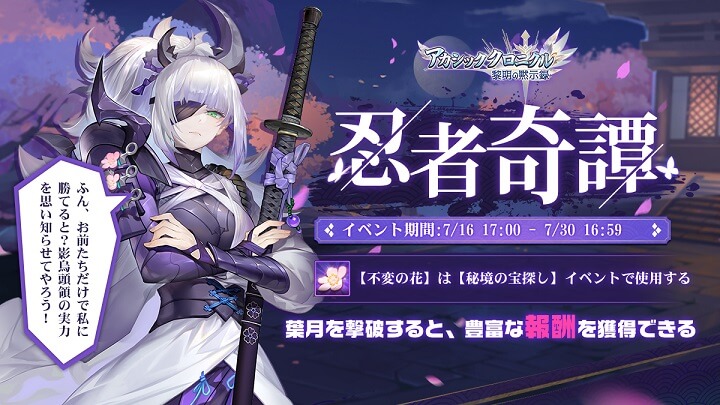 さて、葉月のクラスは何でしょう？ヒントは新イベント「忍者奇譚」にある！「モバイルレジェンド」のヒーローたちが活躍するハイクオリティ放置RPG『アカシッククロニクル～黎明の黙示録』の画像