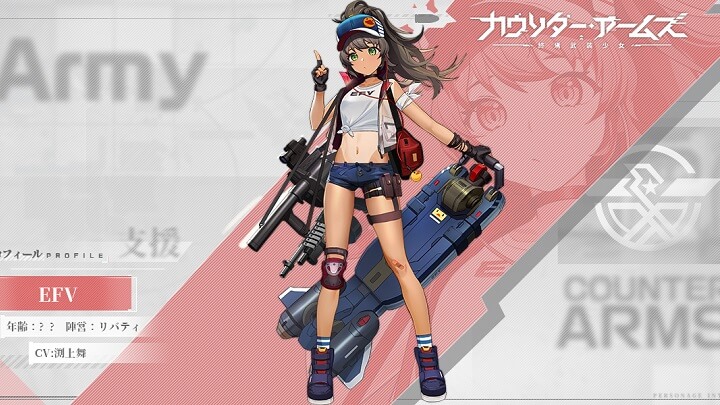 日焼け跡とおへそが非常にセクシーな「EFV」（CV：渕上舞）のかわいさに萌え萌え！陸海空の兵器を擬人化した「戦姫」と共に戦う終末武装少女×オートバトルRPG『カウンター・アームズ』の画像