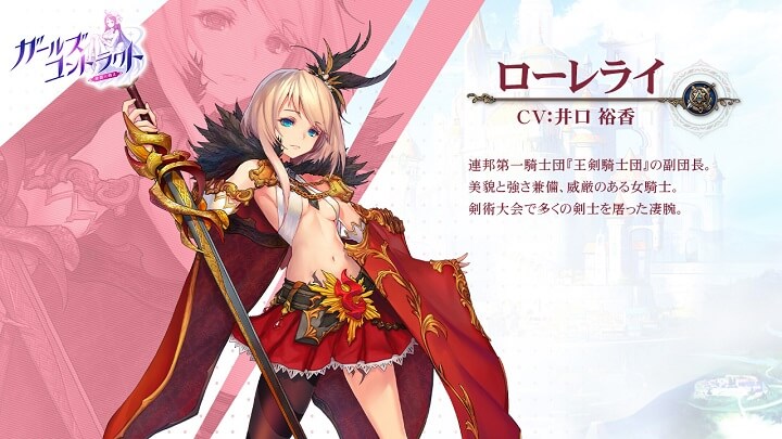 ほぼ裸マント状態じゃん！？「ローレライ」（CV：井口裕香）のえっちなコスチュームにドッキドキな美少女育放置成RPG『ガールズコントラクト』の画像
