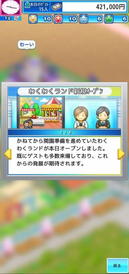 ゆうえんち夢物語