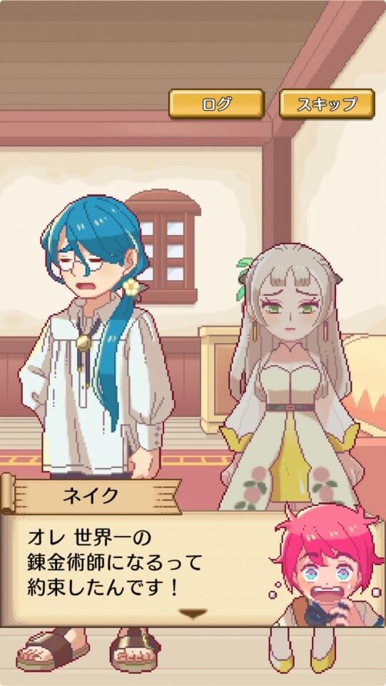 笑顔の錬金術師