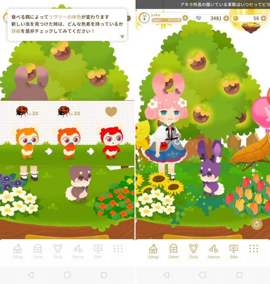 リヴリーアイランドレビュー画像