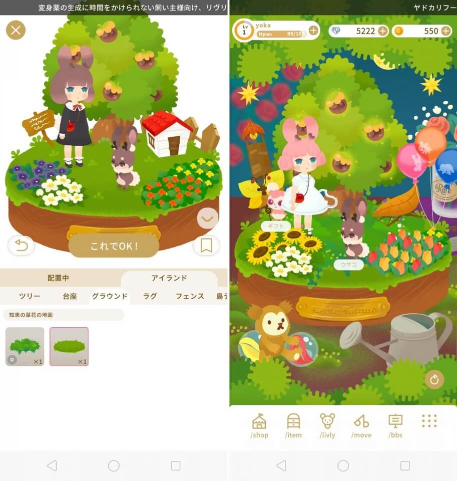 リヴリーアイランドレビュー画像