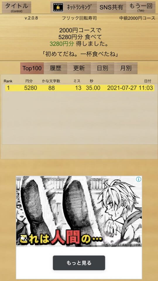 フリック回転寿司