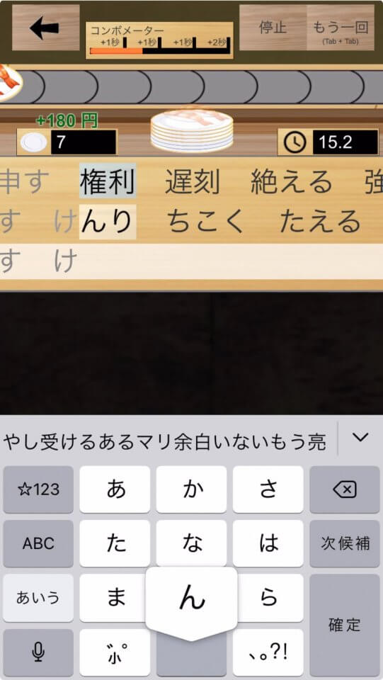 フリック回転寿司
