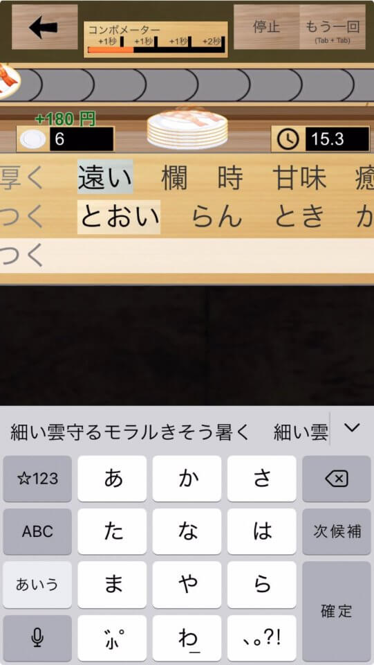 フリック回転寿司