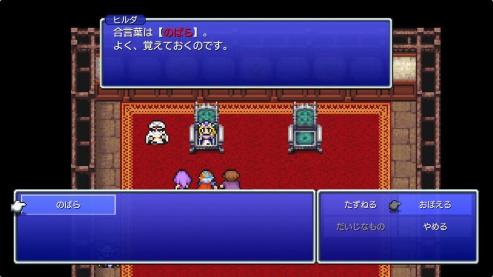FINAL FANTASY II(ピクセルリマスター)