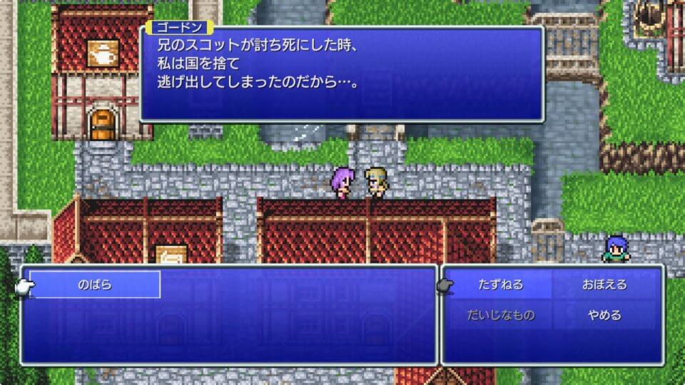 FINAL FANTASY II(ピクセルリマスター)